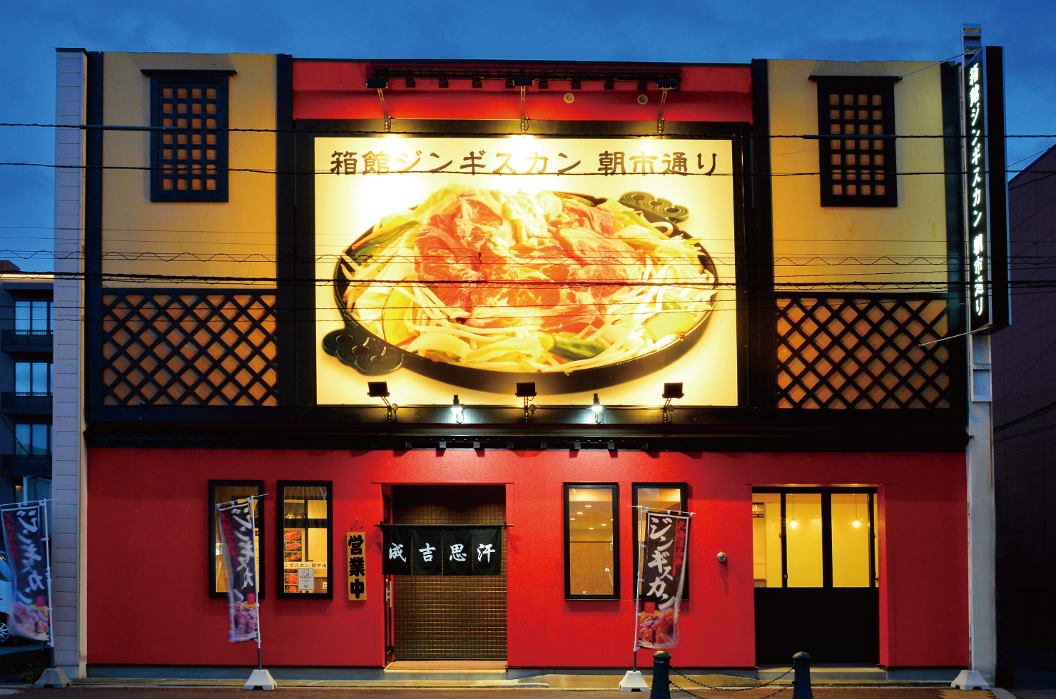 元祖 箱館ジンギスカン（函館ジンギスカン）　朝市店