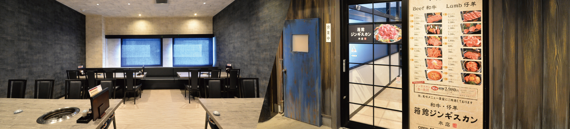 箱館ジンギスカン　本店