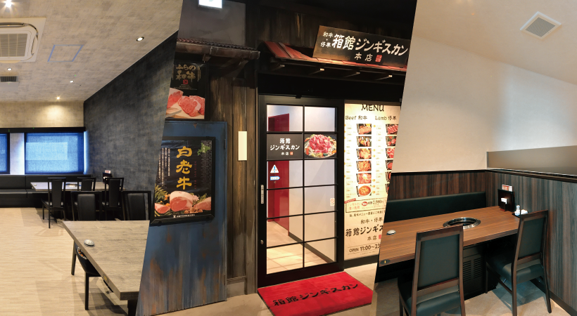 箱館ジンギスカン(函館ジンギスカン) 本店 函館 ハコビバ